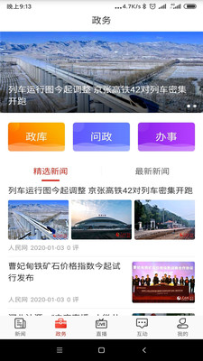 石家庄日报app苹果版下载