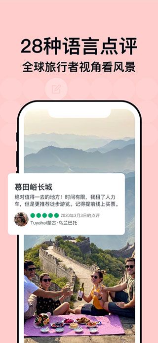 TripAdvisor猫途鹰iOS版app下载