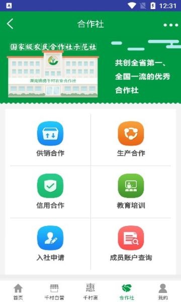锦绣千村app免费下载