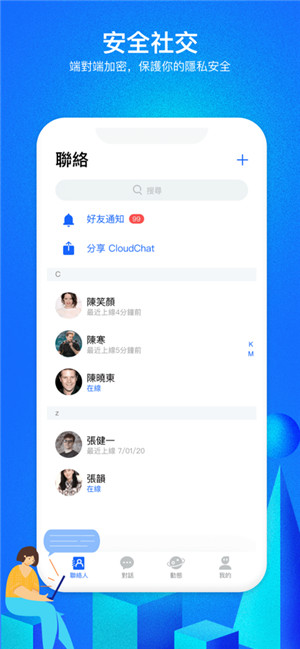 CloudChat安卓下载手机版预约