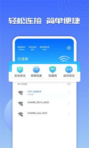 WiFi超能助手app极速版下载
