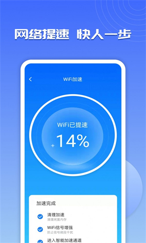 WiFi超能助手免费苹果版下载