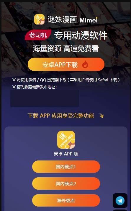 迷妹动漫苹果版App下载预约