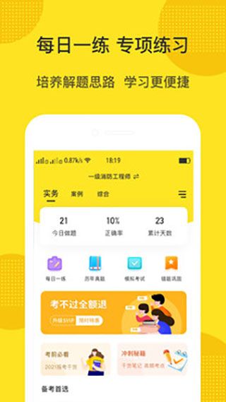 蜜蜂题库app免费下载