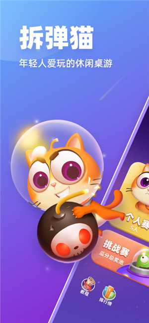 拆弹猫官方下载iOS苹果手机版