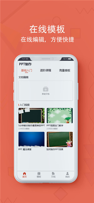 PPT制作2022最新版iOS下载