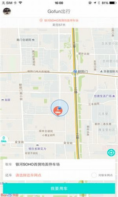 gofun出行app下载链接最新版