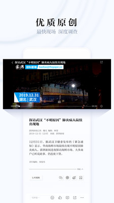 澎湃新闻app下载官方