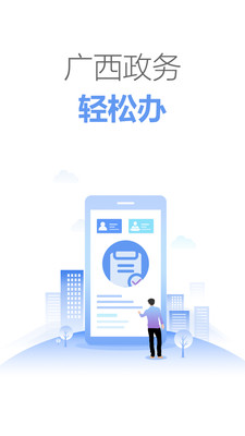 广西政务app二维码下载苹果