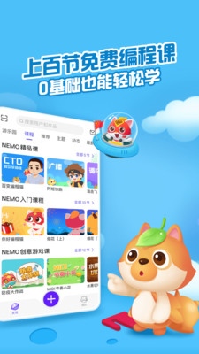 编程猫Nemo安卓版app下载