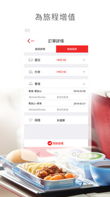 香港航空app正式版