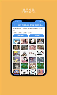 斗图图最新版app下载