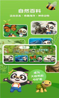 熊猫博士百科app下载最新版