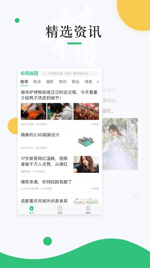 中青校园app最新版下载