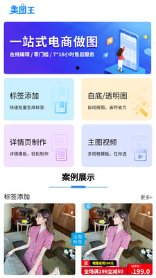 美图王app免费下载手机版