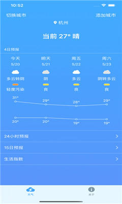 极速天气app下载苹果版