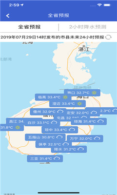 海南天气app下载苹果版