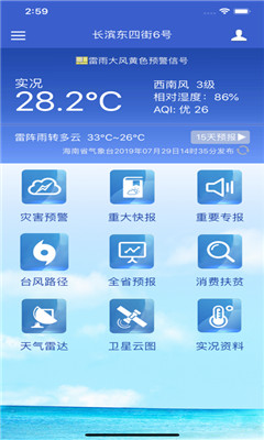 海南天气app下载苹果版