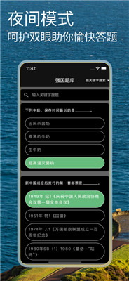 强国题库Pro最新版app下载