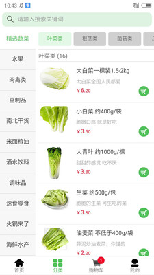 无忧买菜app免费下载安卓版