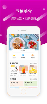 巨柚美食app苹果版下载