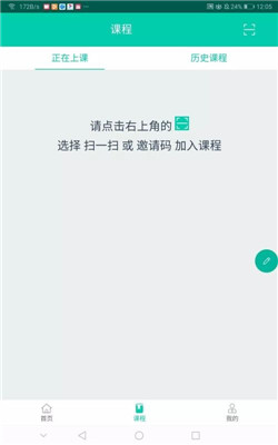 睿课学app安卓版下载