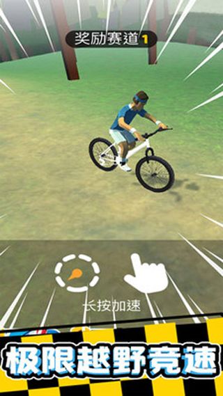 疯狂自行车3D游戏免广告下载