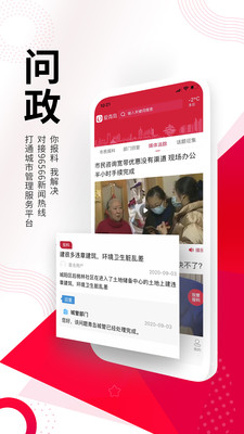 爱青岛手机app下载正式版