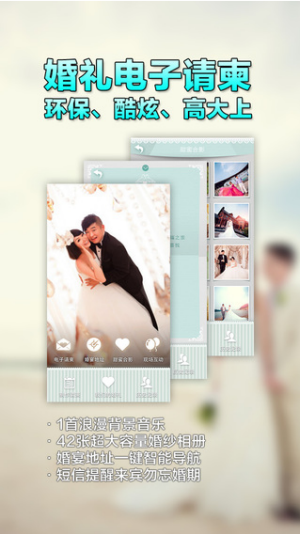 我们的婚礼app下载安装共享版
