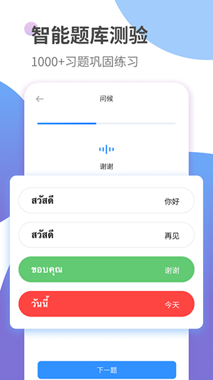泰语学习最新版下载