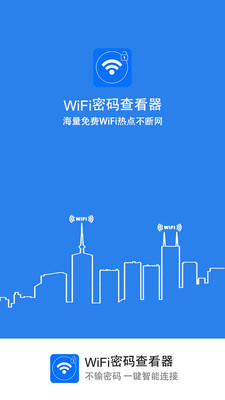 WiFi密码查看器IOS版下载