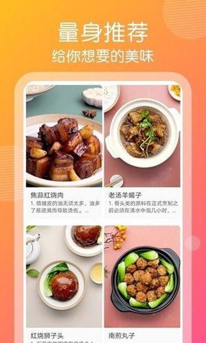 趣胃减肥菜谱安卓最新版v1.1.8