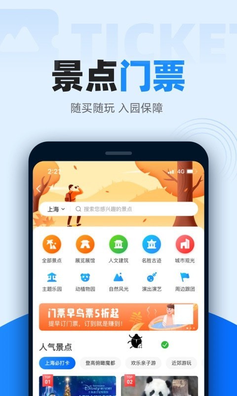 智行火车票app免费下载安卓版