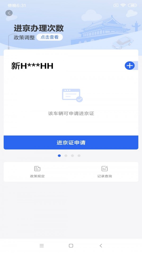 北京交警app苹果手机版下载