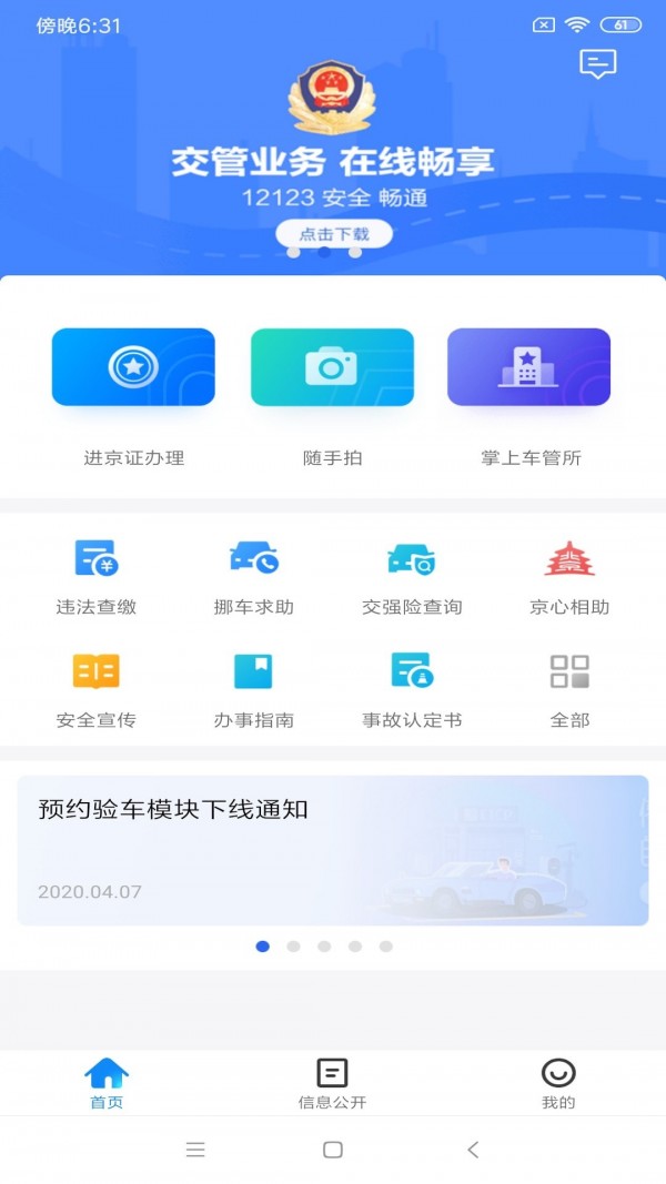 北京交警app苹果手机版下载