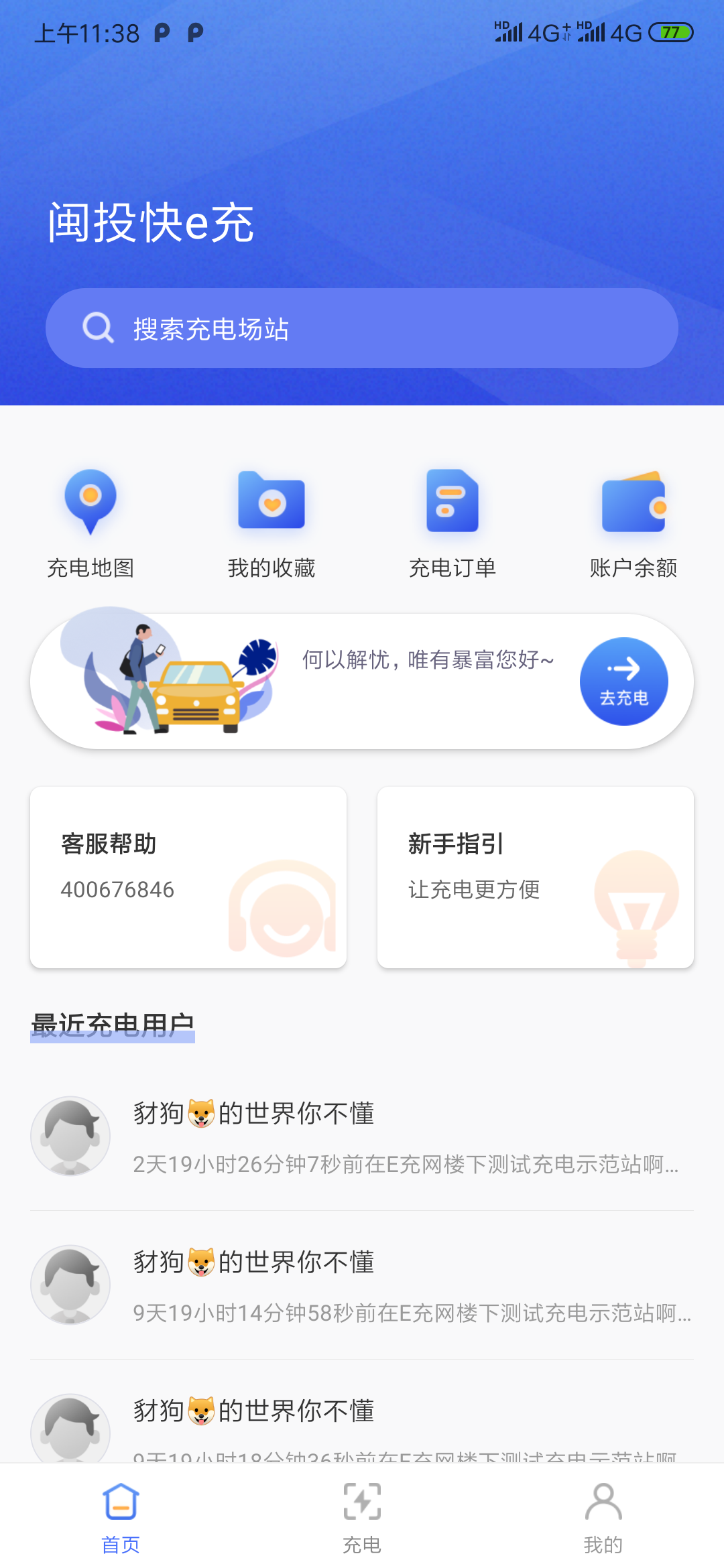 闽投快e充app安卓版下载