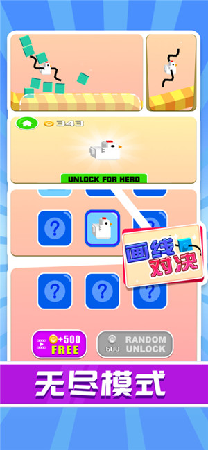 画线战车中文版iOS手游下载