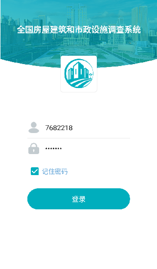 广东省房屋市政普查app