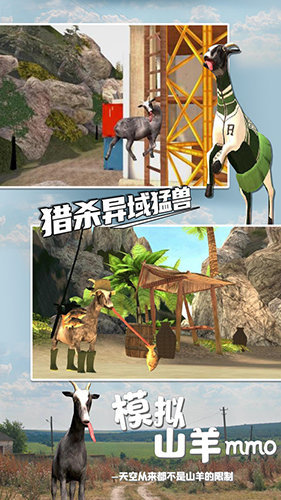模拟山羊mmo中文版