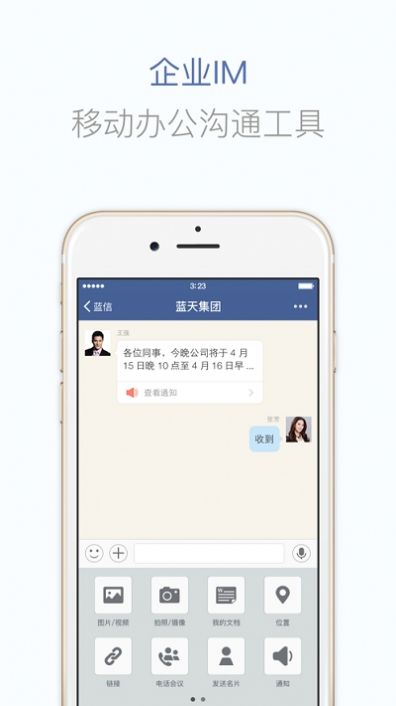 国资云蓝信即时通讯安卓版app v8.0.34-3757