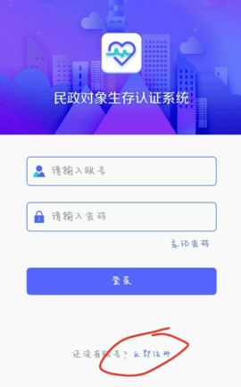 民政核查app