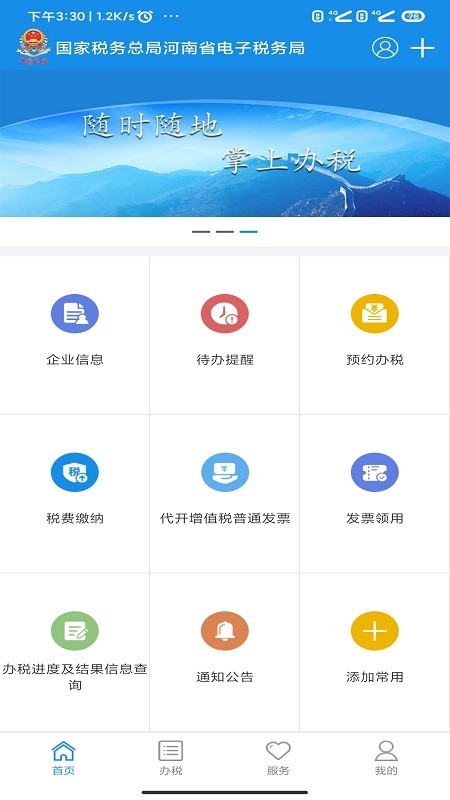 河南税务交养老保险app