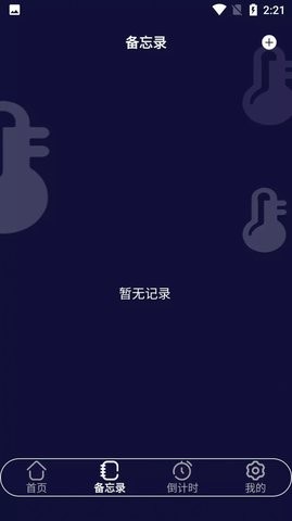 杨杨温度计App