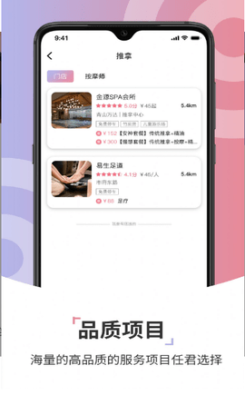康养智家App