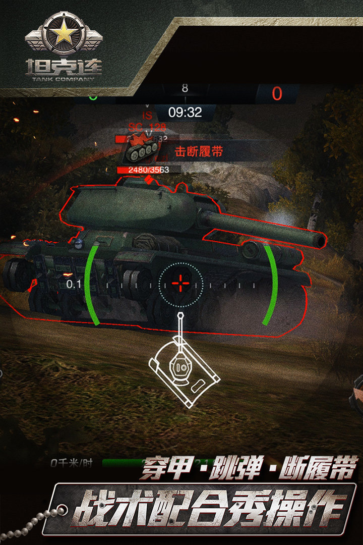 坦克连手游果盘版