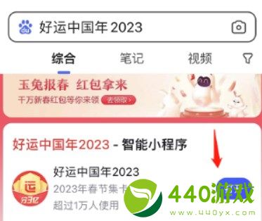 百度集卡入口2023-百度好运中国年活动入口