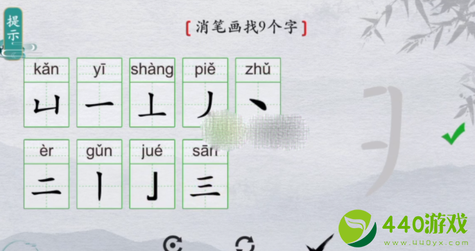 离谱的汉字期消笔画找9个字怎么过?期消笔画找出9个字攻略