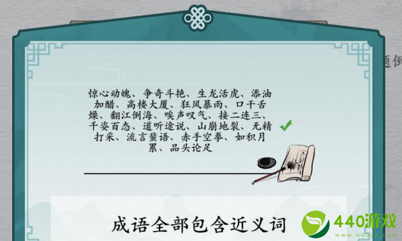 离谱的汉字消除成语困难4是什么?消除成语困难4攻略答案