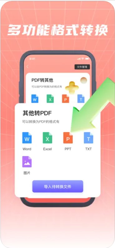 乔鸣PDF转换器软件安卓版