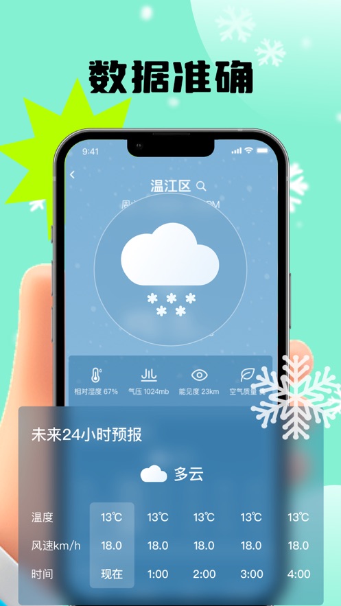 楚寺天气预报软件手机版